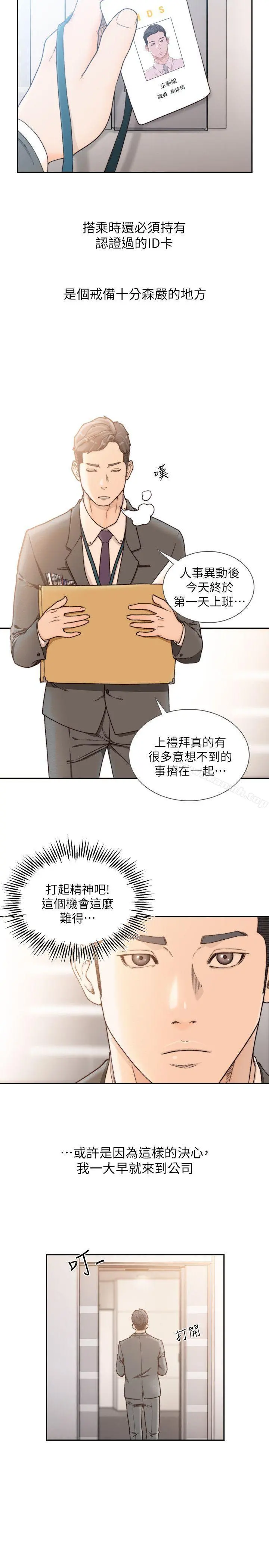 前女友 - 第28话-你摸摸看嘛 - page 3