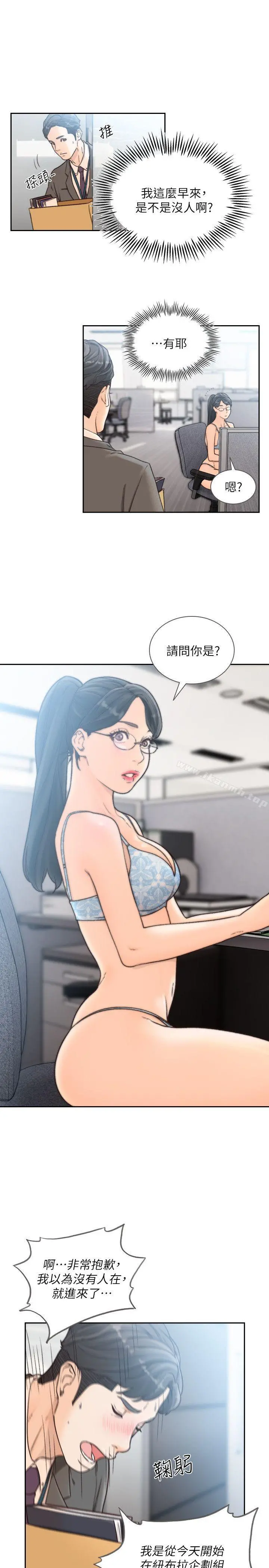前女友 - 第28话-你摸摸看嘛 - page 4