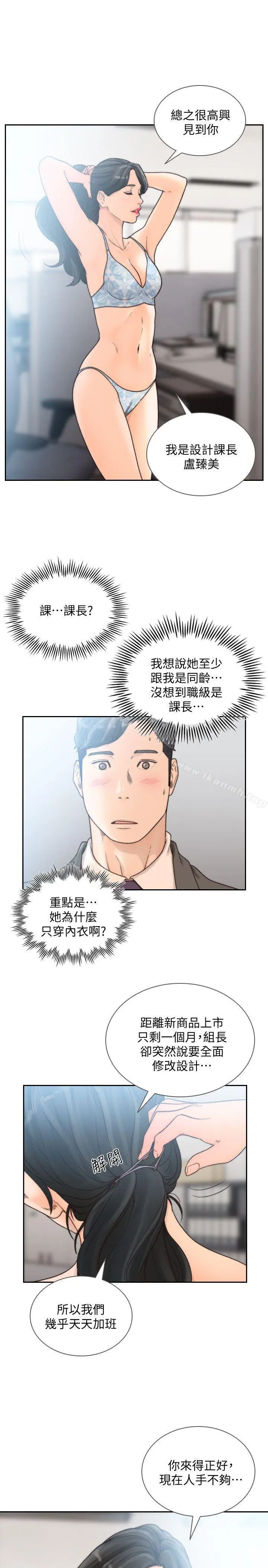 前女友 - 第28话-你摸摸看嘛 - page 6