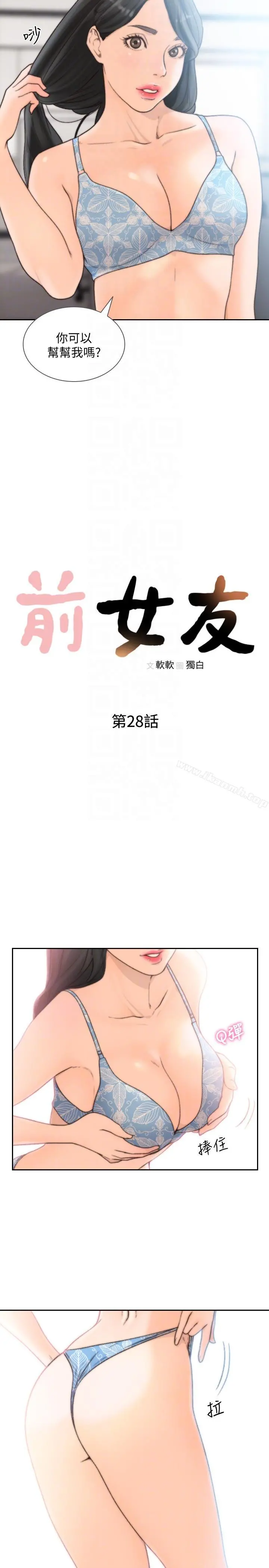 前女友 - 第28话-你摸摸看嘛 - page 7