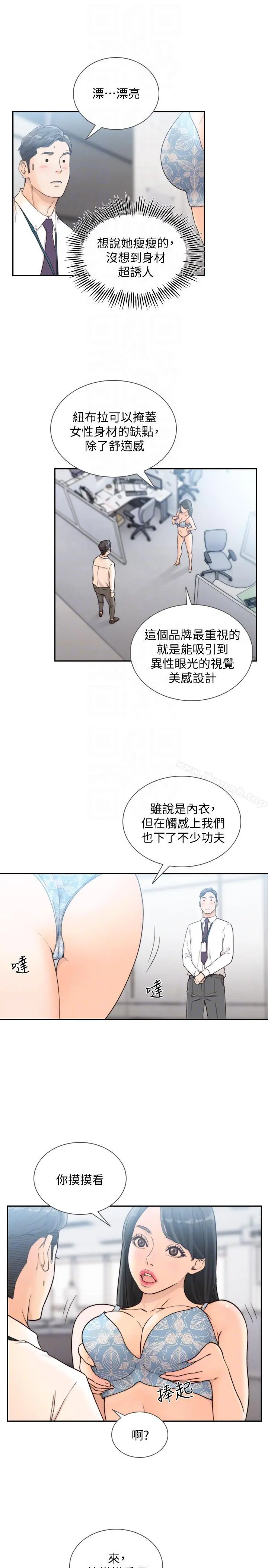前女友 - 第28话-你摸摸看嘛 - page 9