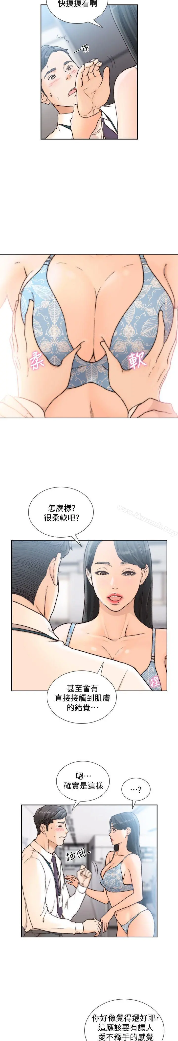 前女友 - 第28话-你摸摸看嘛 - page 10