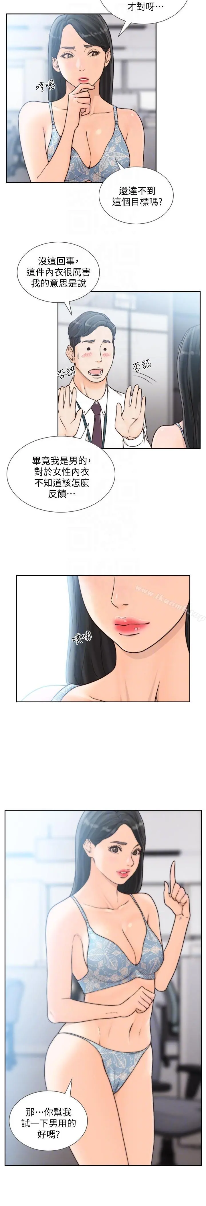 前女友 - 第28话-你摸摸看嘛 - page 11