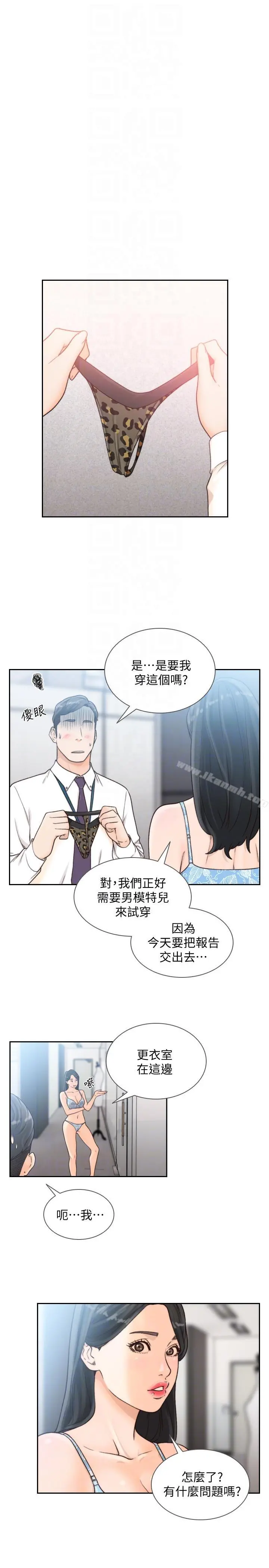 前女友 - 第28话-你摸摸看嘛 - page 13