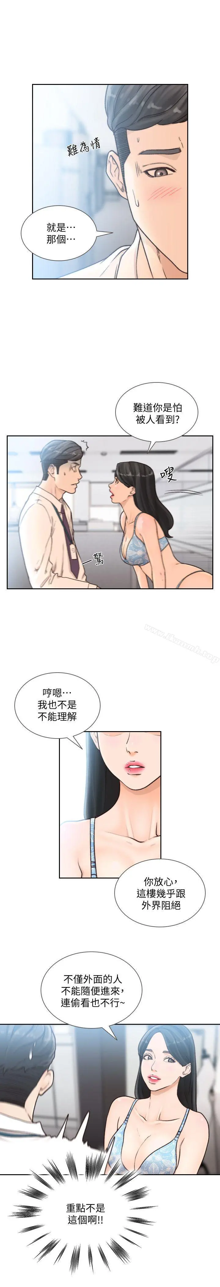 前女友 - 第28话-你摸摸看嘛 - page 14