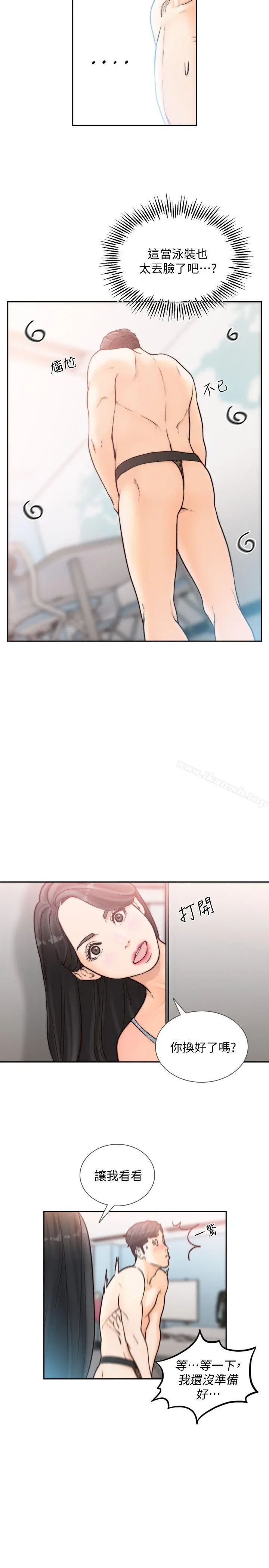 前女友 - 第28话-你摸摸看嘛 - page 16