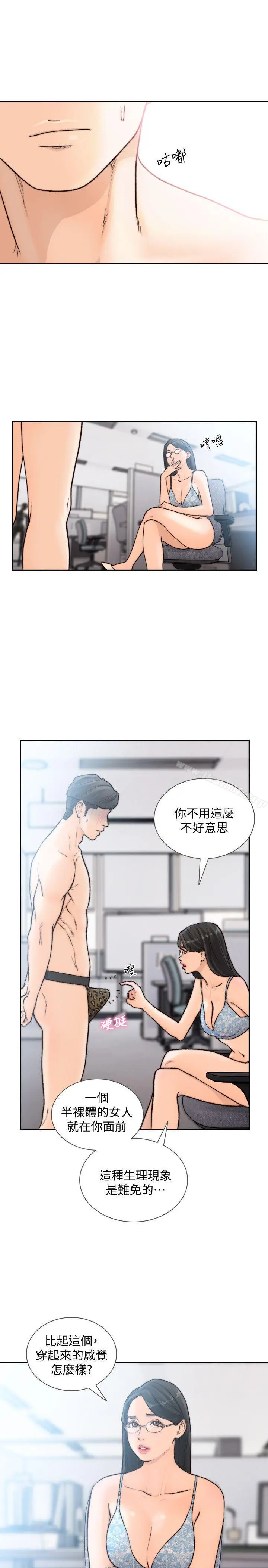 前女友 - 第28话-你摸摸看嘛 - page 18