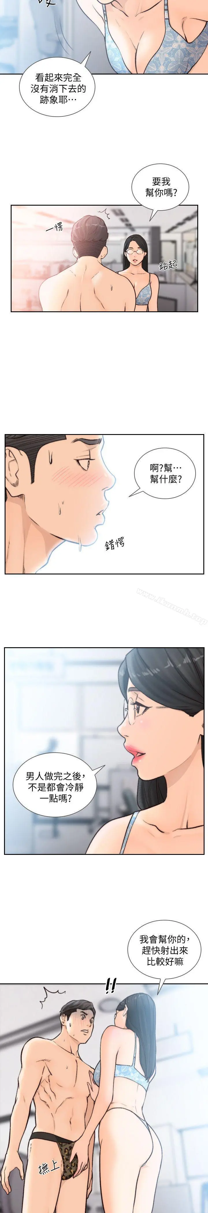 前女友 - 第28话-你摸摸看嘛 - page 20