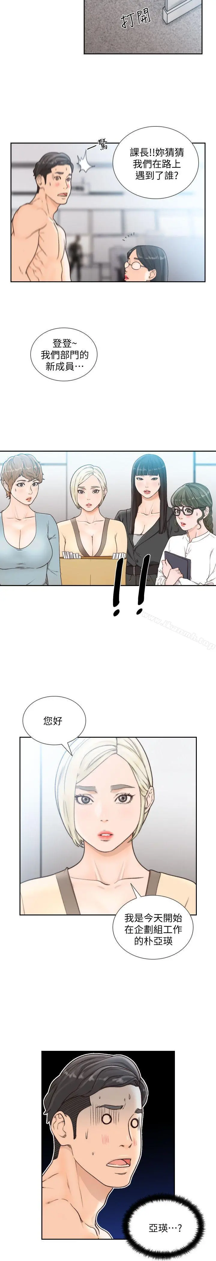 前女友 - 第28话-你摸摸看嘛 - page 22