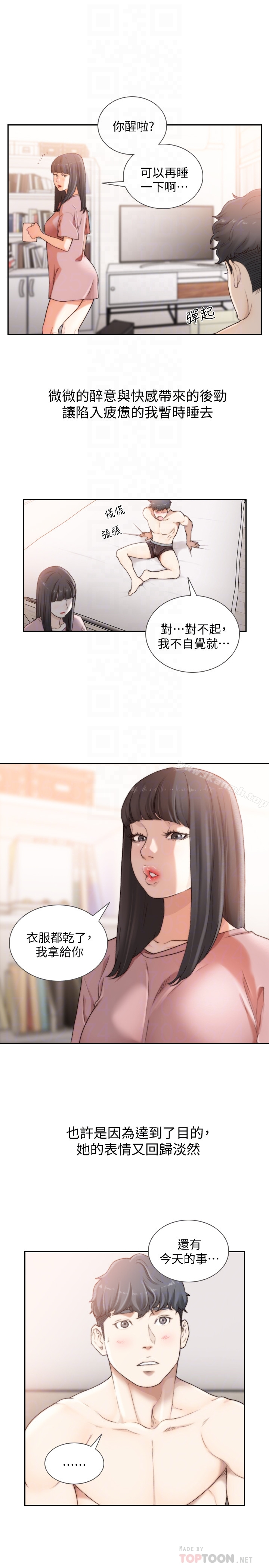 前女友 - 第43话-在炙热的体内射得满满的 - page 11