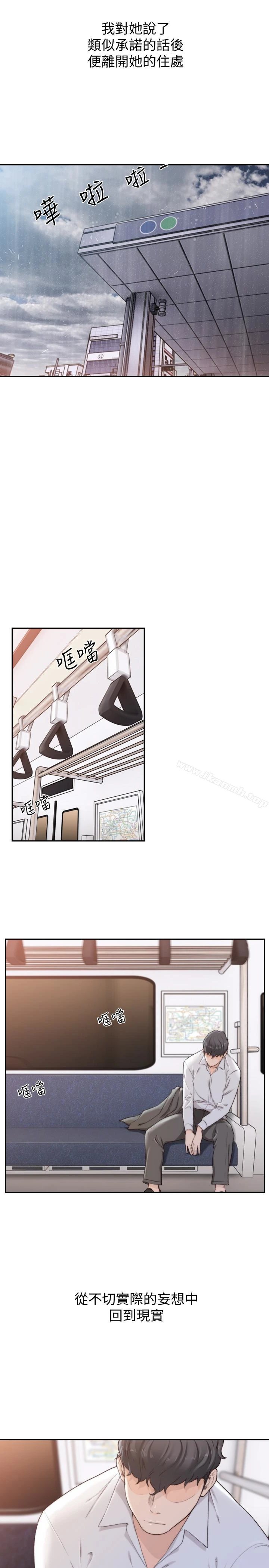 前女友 - 第43话-在炙热的体内射得满满的 - page 12