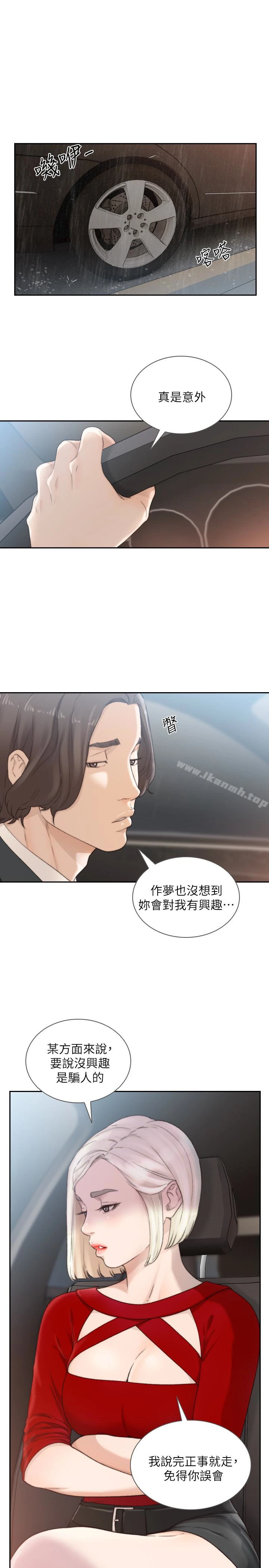 前女友 - 第43话-在炙热的体内射得满满的 - page 22