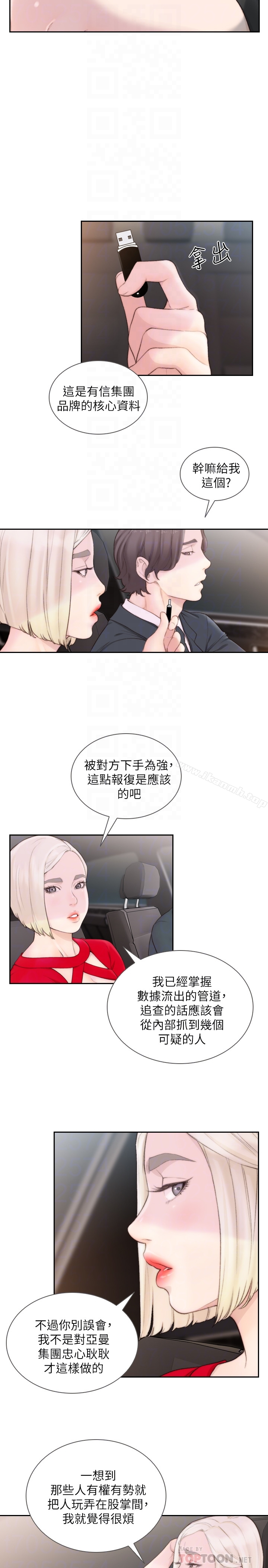 前女友 - 第43话-在炙热的体内射得满满的 - page 23
