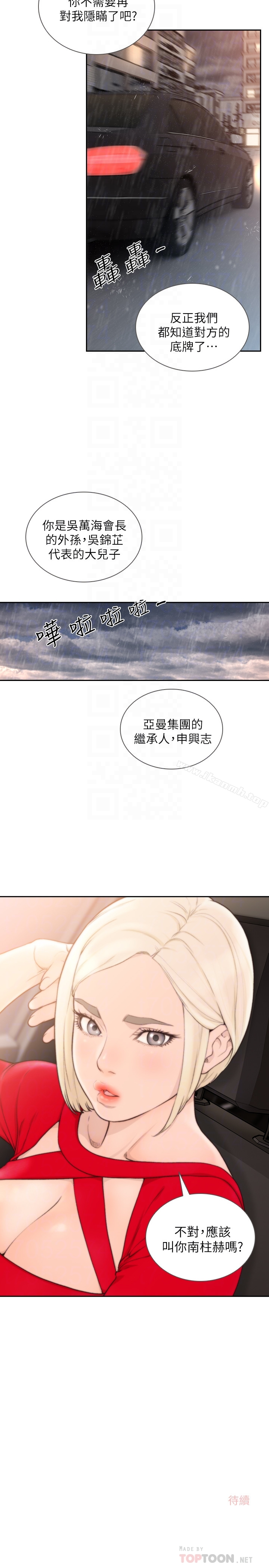 前女友 - 第43话-在炙热的体内射得满满的 - page 25