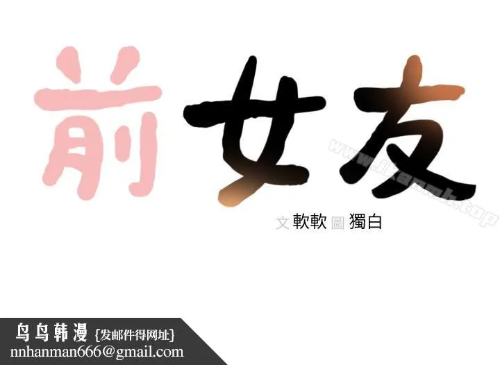 前女友 - 第43话-在炙热的体内射得满满的 - page 26