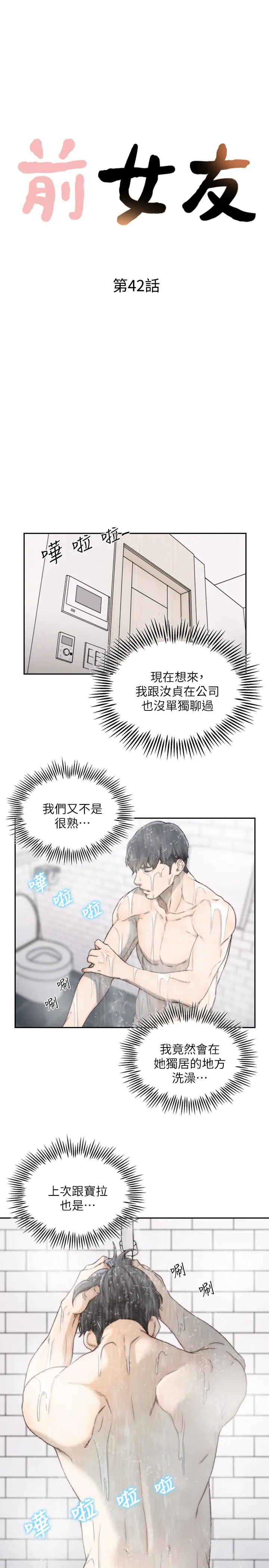 前女友 - 第42话-汝贞的秘密性幻想 - page 4