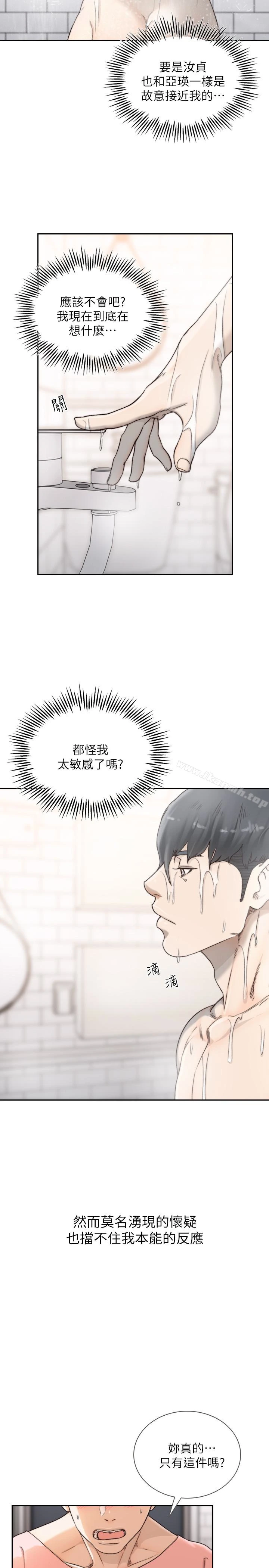 前女友 - 第42话-汝贞的秘密性幻想 - page 5