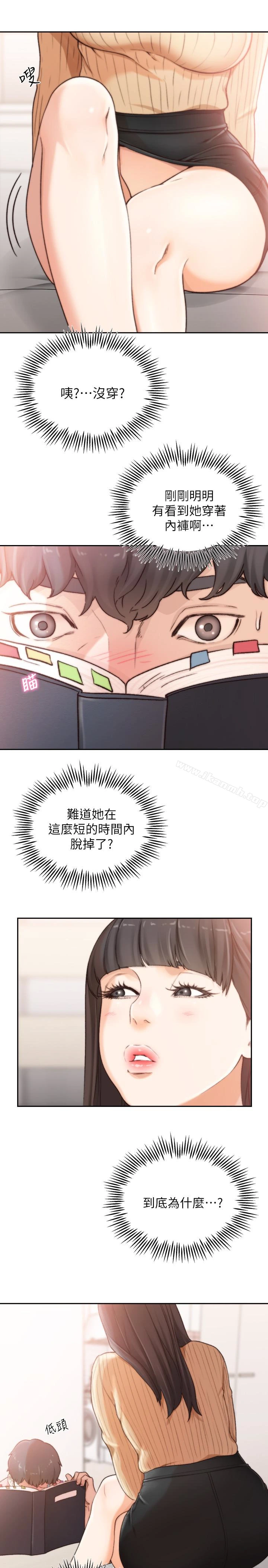 前女友 - 第42话-汝贞的秘密性幻想 - page 9