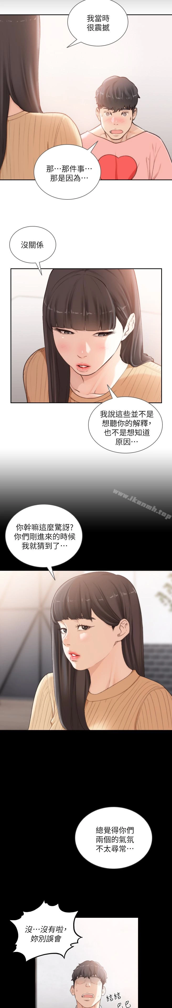 前女友 - 第42话-汝贞的秘密性幻想 - page 14