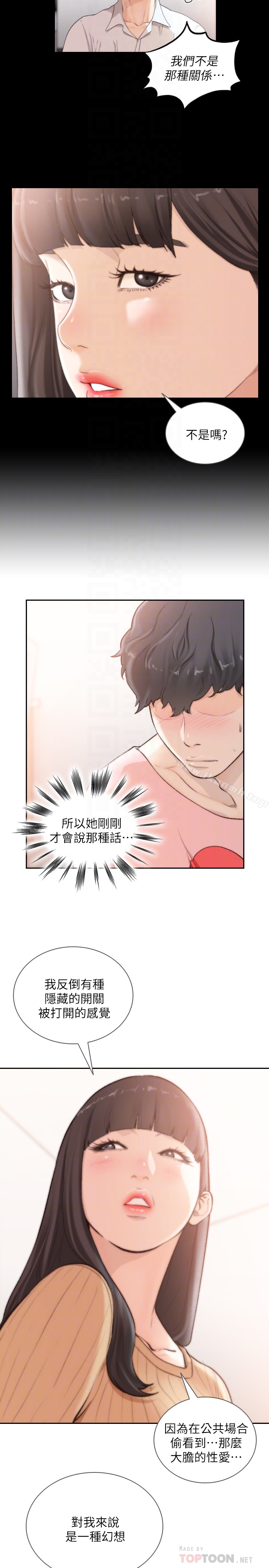前女友 - 第42话-汝贞的秘密性幻想 - page 15