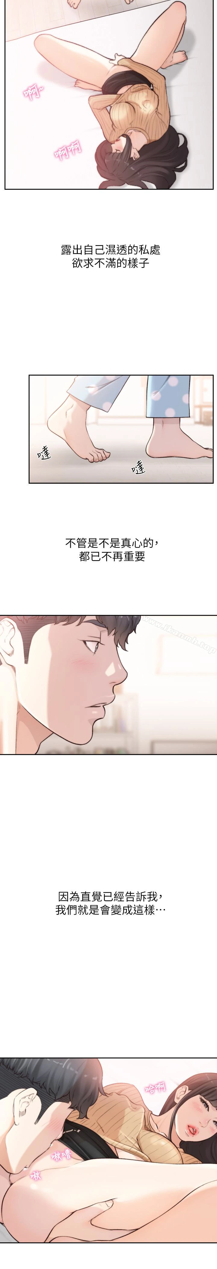 前女友 - 第42话-汝贞的秘密性幻想 - page 20
