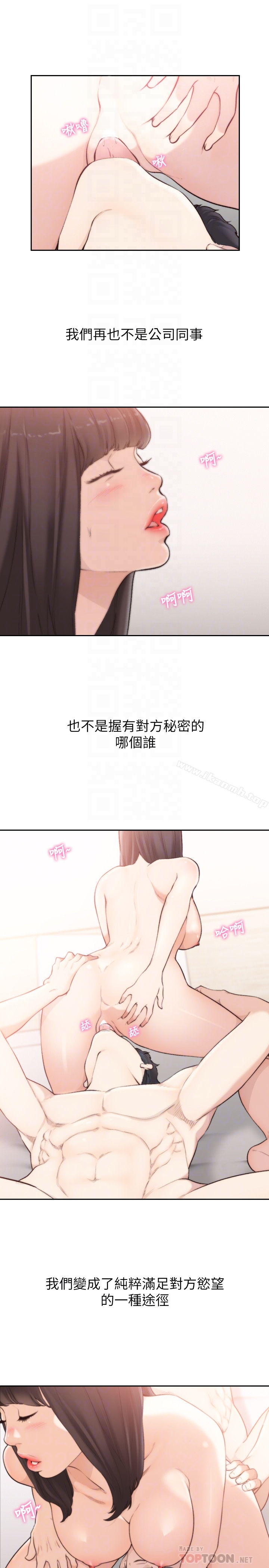 前女友 - 第42话-汝贞的秘密性幻想 - page 25
