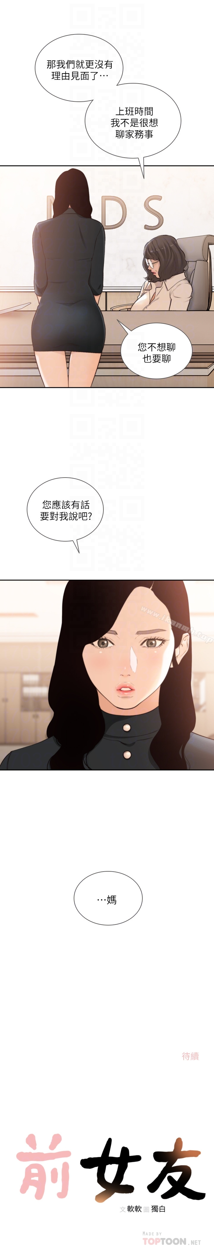 前女友 - 第42话-汝贞的秘密性幻想 - page 27