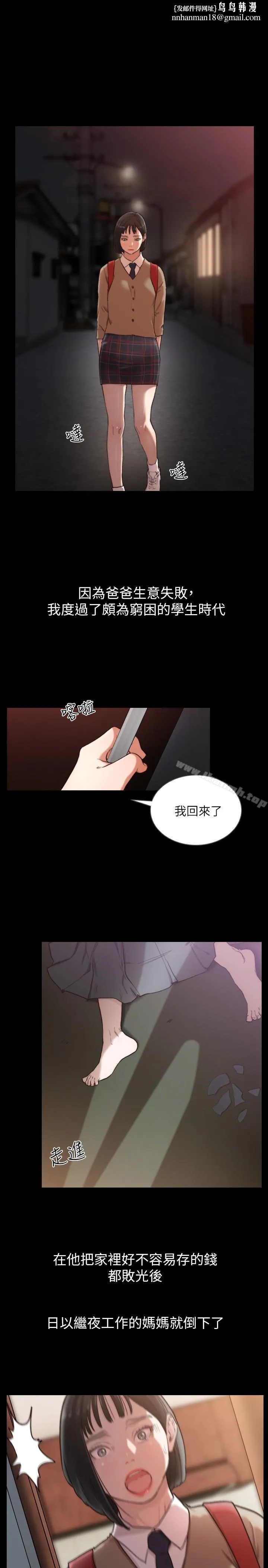 前女友 - 第35话-室友的危险提议 - page 1