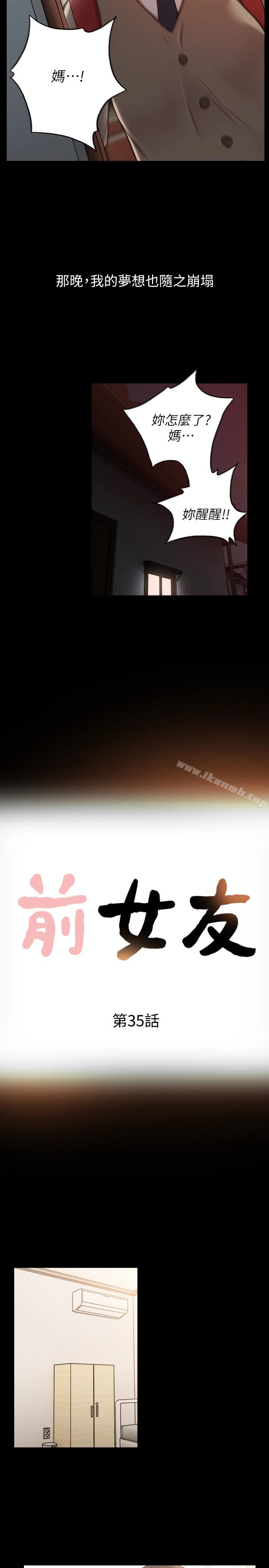 前女友 - 第35话-室友的危险提议 - page 2