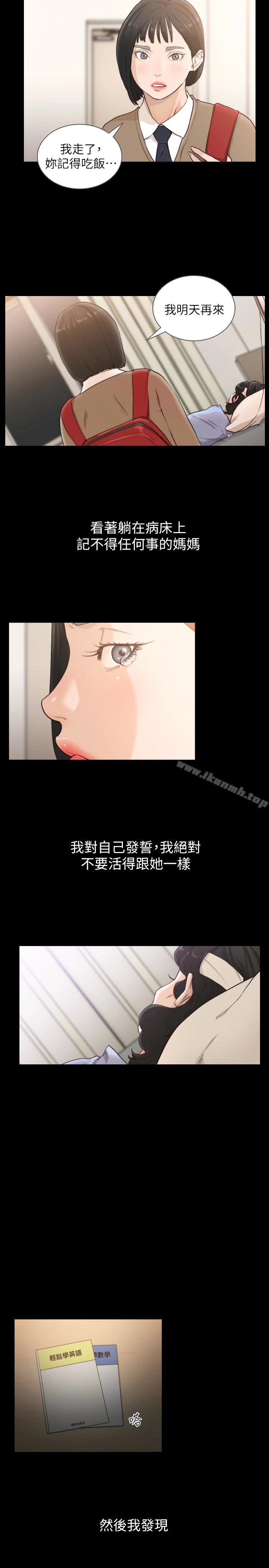 前女友 - 第35话-室友的危险提议 - page 3