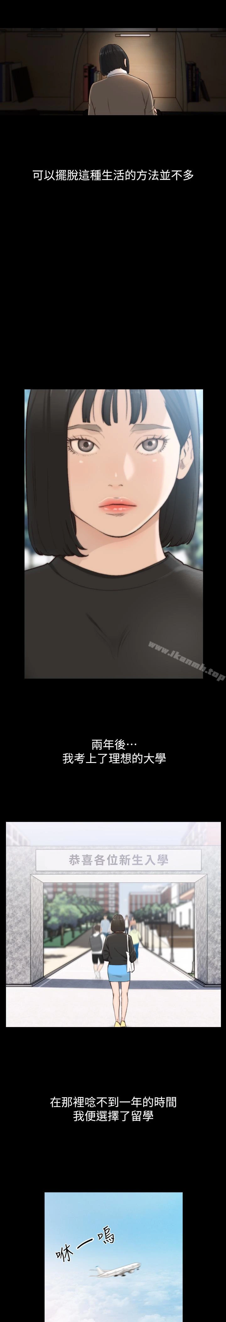 前女友 - 第35话-室友的危险提议 - page 4