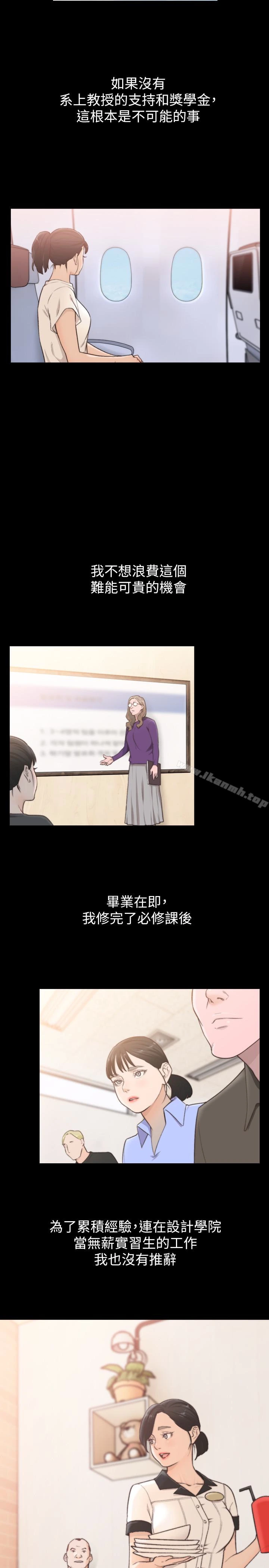 前女友 - 第35话-室友的危险提议 - page 5