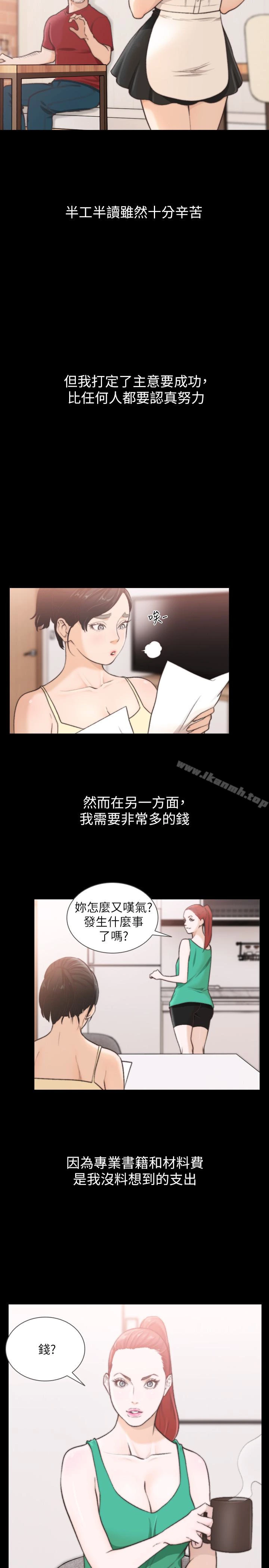 前女友 - 第35话-室友的危险提议 - page 6