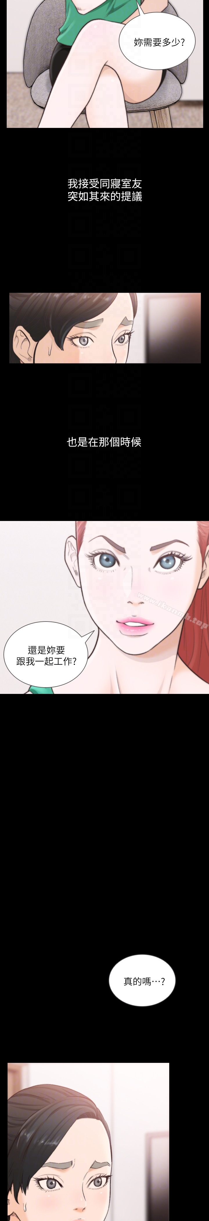 前女友 - 第35话-室友的危险提议 - page 7