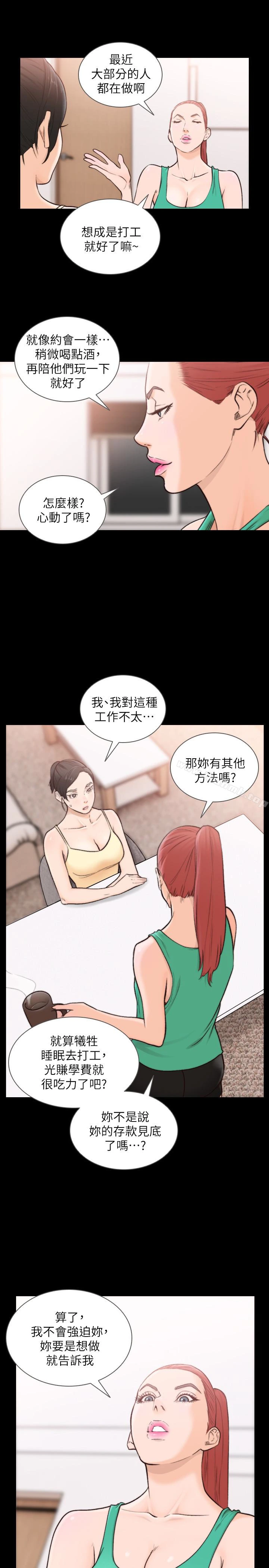 前女友 - 第35话-室友的危险提议 - page 9