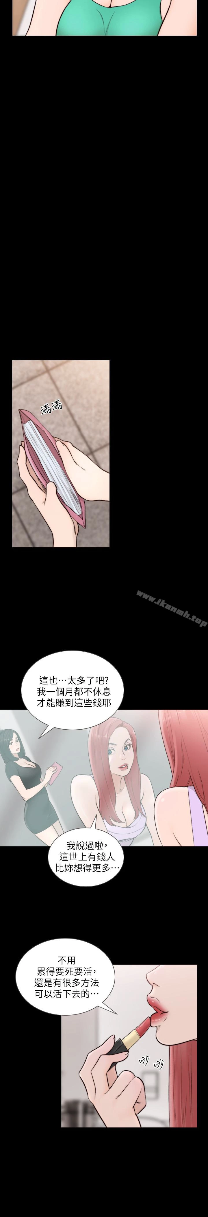 前女友 - 第35话-室友的危险提议 - page 10