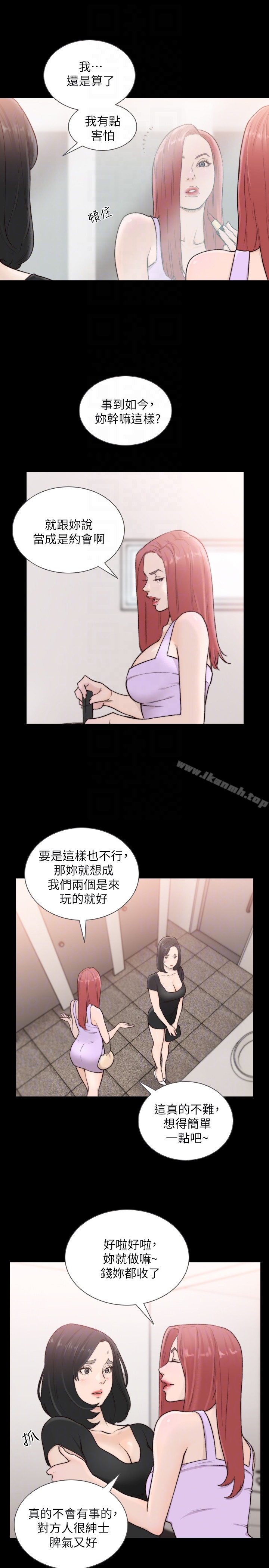 前女友 - 第35话-室友的危险提议 - page 11