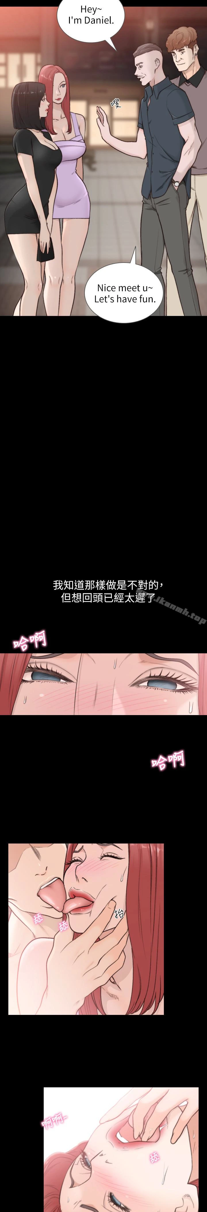 前女友 - 第35话-室友的危险提议 - page 13
