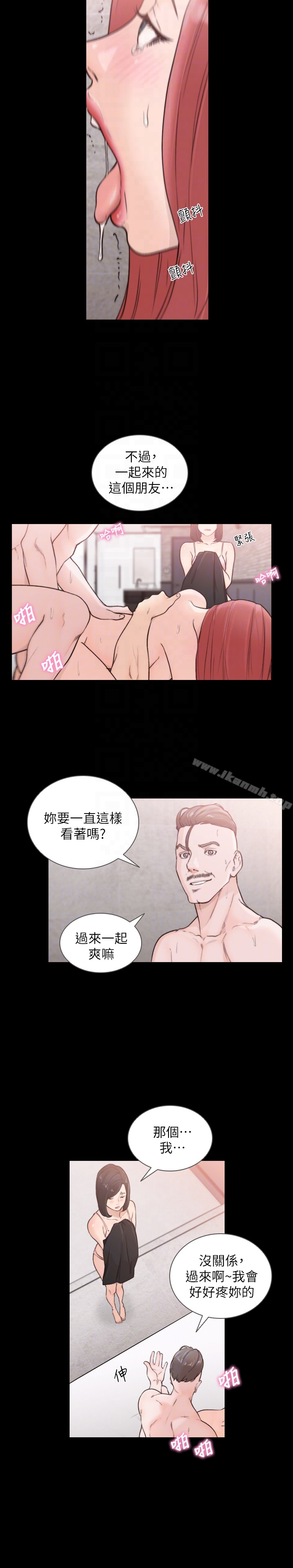 前女友 - 第35话-室友的危险提议 - page 15