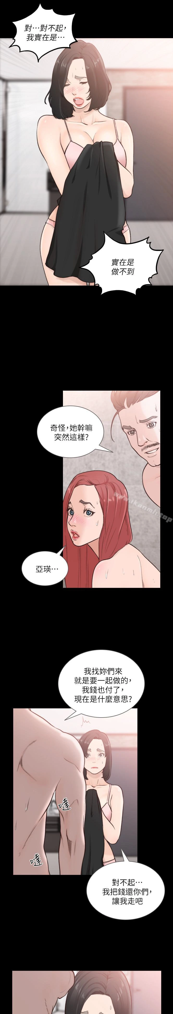 前女友 - 第35话-室友的危险提议 - page 16