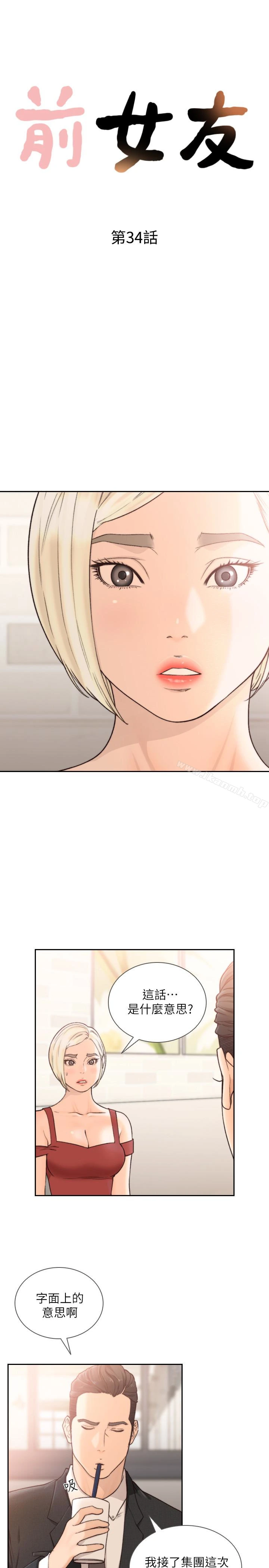 前女友 - 第34话-把我填得满满的 - page 3