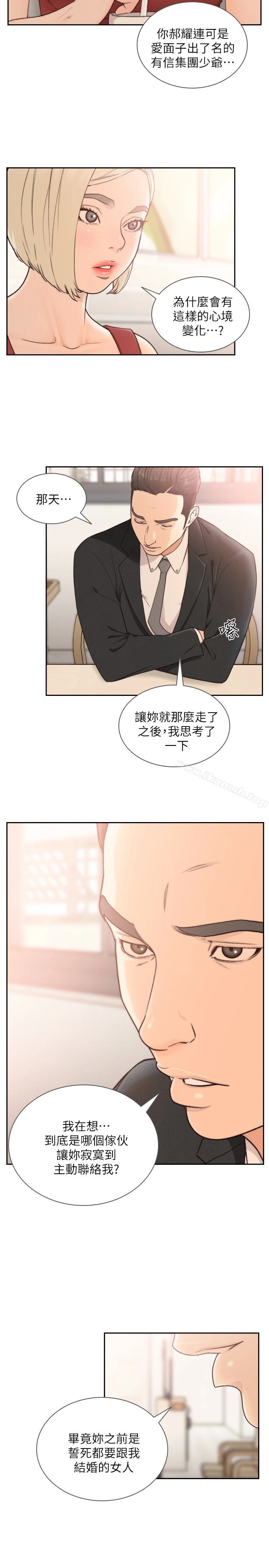 前女友 - 第34话-把我填得满满的 - page 5
