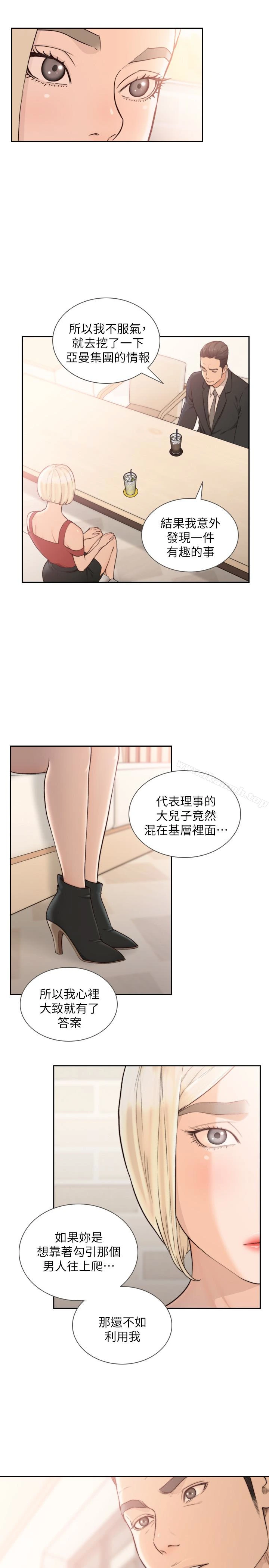 前女友 - 第34话-把我填得满满的 - page 6