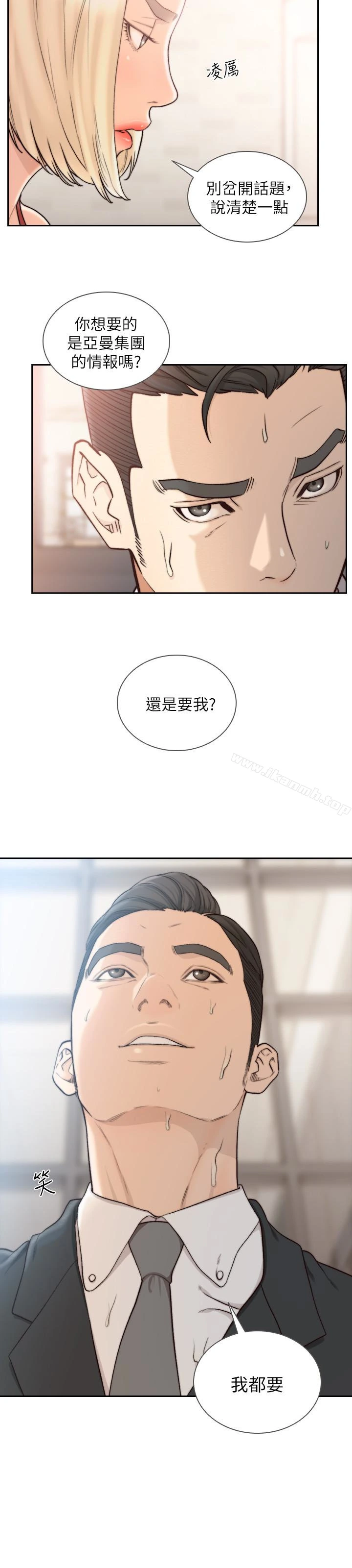 前女友 - 第34话-把我填得满满的 - page 8