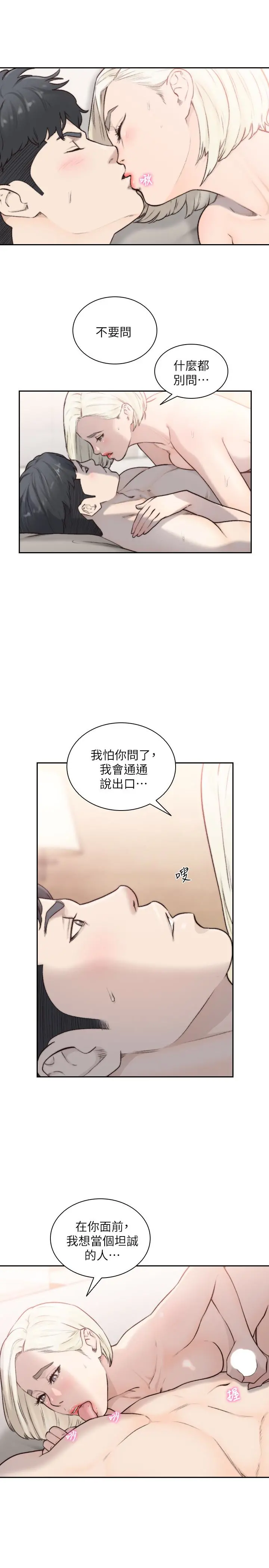 前女友 - 第34话-把我填得满满的 - page 17