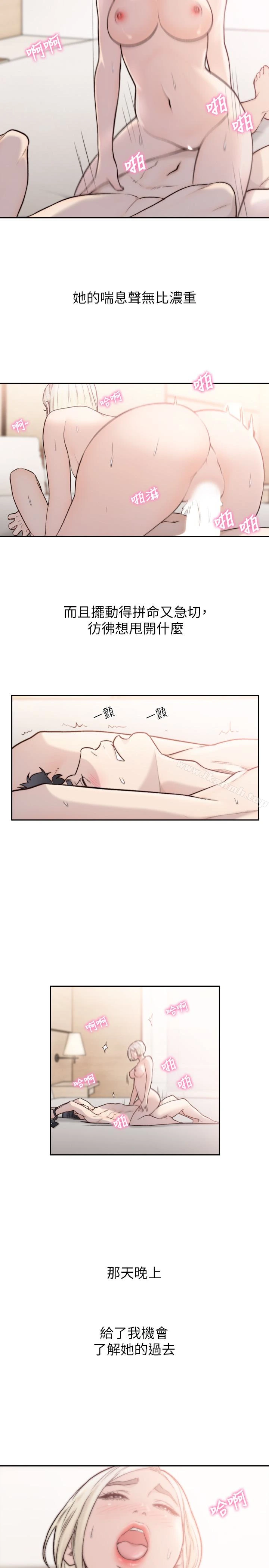 前女友 - 第34话-把我填得满满的 - page 22