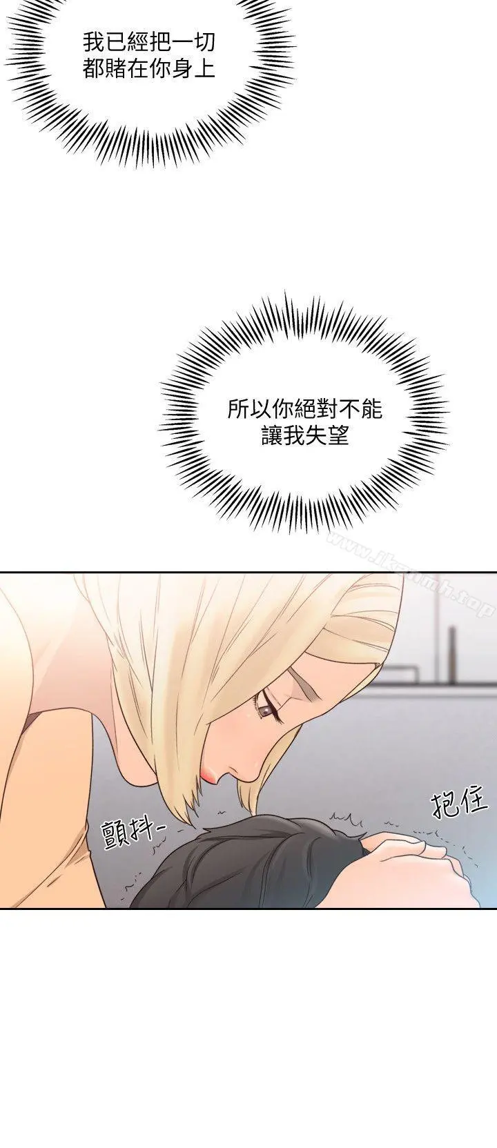 前女友 - 第30话-珠里妳怎么会在这里? - page 2