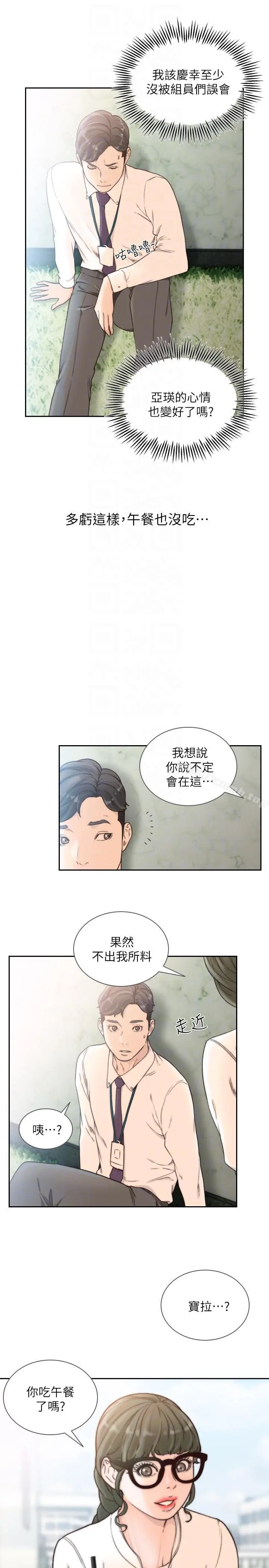 前女友 - 第30话-珠里妳怎么会在这里? - page 17