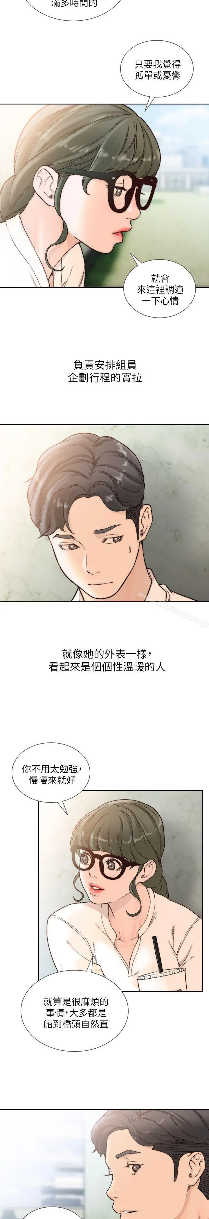 前女友 - 第30话-珠里妳怎么会在这里? - page 20