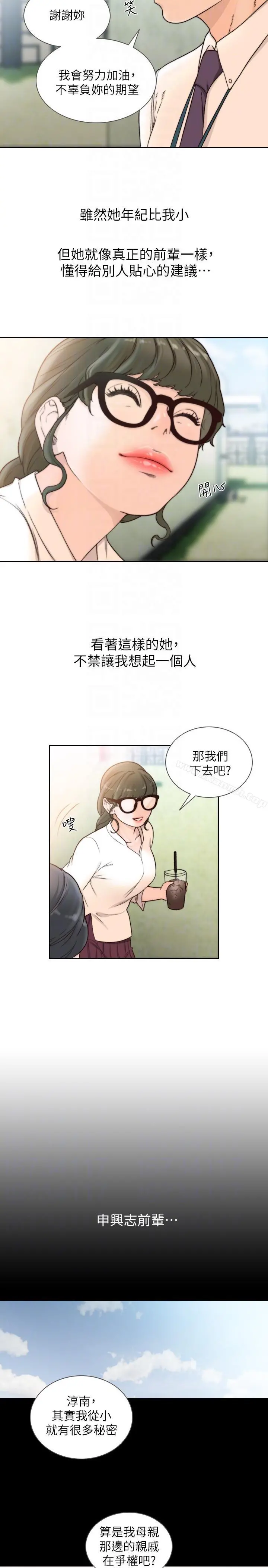 前女友 - 第30话-珠里妳怎么会在这里? - page 21